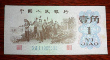 1962年的一角纸币值多少钱  1962年一角纸币行情走势如何