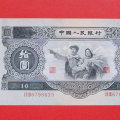 1953年的十元钱纸币值多少钱  1953年十元纸币收藏价值分析