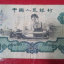 1960年的2元值多少钱  1960年2元图片及价值分析