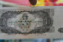 1953年的10元纸币值多少钱  1953年10元纸币升值空间分析