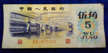 1972年的五角钱纸币值多少钱  1972年五角纸币图片及介绍
