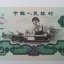 1960贰元纸币值多少钱  1960贰元纸币升值潜力大吗
