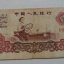 1960一元纸币值多少钱  1960一元纸币介绍及收藏意义