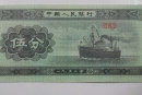 1953年5分纸币值多少钱  1953年5分纸币目前收藏价格