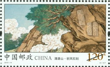 清源山邮票行情怎么样？收藏价值高不高？