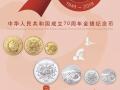 70周年紀念幣有收藏價值嗎？淺析70周年紀念幣市場價值