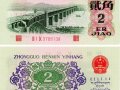 1962年2角纸币价格是多少？长江大桥贰角纸币投资方式介绍