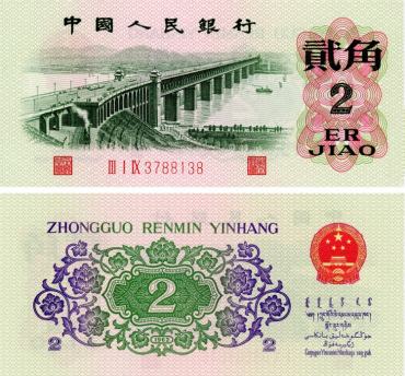 1962年2角纸币价格是多少？长江大桥贰角纸币投资方式介绍