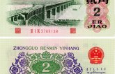 1962年2角纸币价格是多少？长江大桥贰角纸币投资方式介绍
