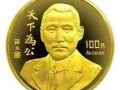 1993年孙中山先生-天下为公金币有哪些收藏亮点？值得投资吗？