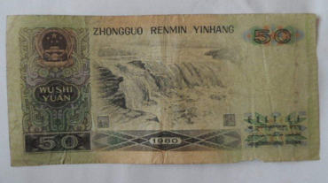 1980年50元人民币值多少钱  1980年50元人民币价格高吗