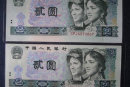 1980年二元纸币值多少钱  1980年二元纸币升值潜力