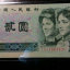 1990年的两元纸币值多少钱  1990年两元纸币冠字号介绍