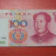 1999年100元纸币值多少钱  1999年100元纸币价格会暴涨吗