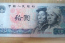 80年10元紙幣現在值多少錢  80年10元紙幣特點特征