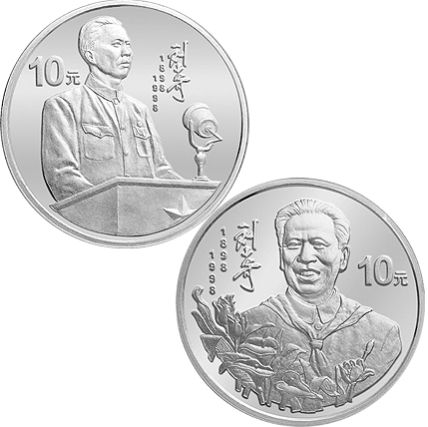 刘少奇诞辰100周年金银纪念币收藏价值分析，投资空间大不大？