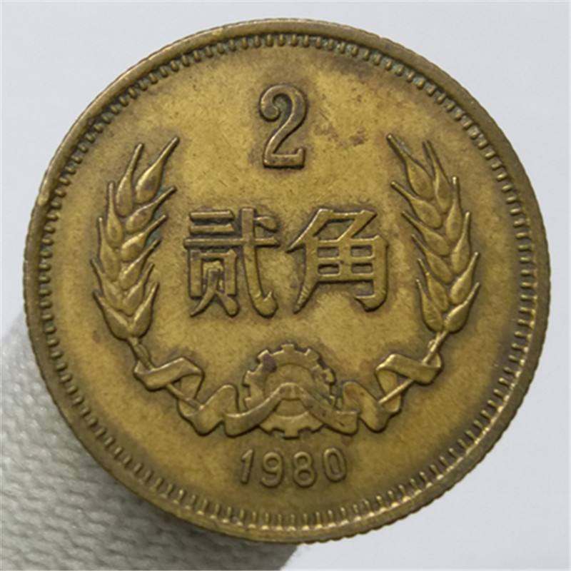 1980年二角硬币值多少钱  1980年二角硬币图片及介绍