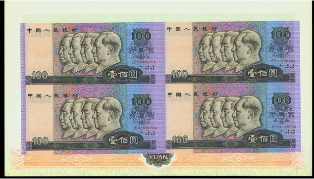 第四套人民币100元券(1980版)四方联连体钞