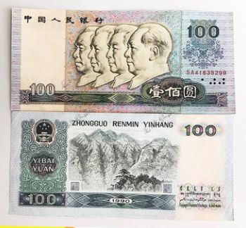 第四套人民币100元券(1980版)四方联连体钞