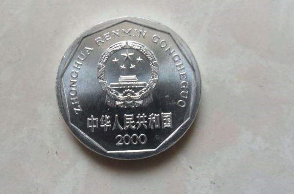 2000年一角硬币值多少钱  2000年一角硬币收藏优势有哪些