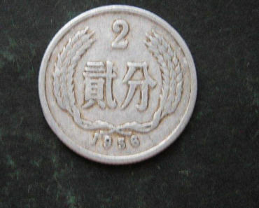 1956年2分硬币值多少钱  1956年2分硬币图片及介绍