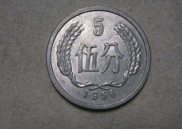 1956年的5分硬币值多少钱  1956年5分硬币收藏要注意什么
