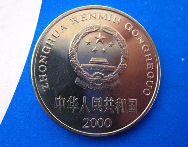 2000年的一元硬币值多少钱  2000年一元硬币价格会上涨吗