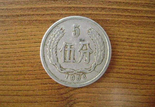 1956年的5分硬币现在值多少钱 1956年5分