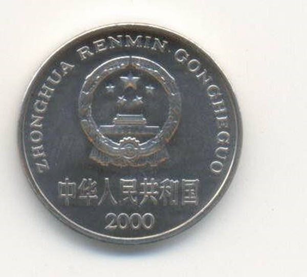 2000年一元硬币值多少钱  2000年一元硬币价格及收藏意义