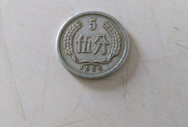1956年5分硬币值多少钱  1956年5分硬币升值潜力大吗