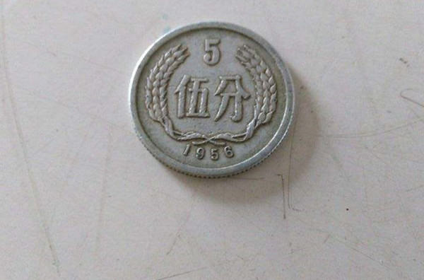 1956年的五分硬币值多少钱  1956年五分硬币目前收藏价值