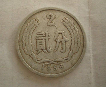 1956年的2分硬币值多少钱  1956年2分硬币价值表现如何