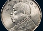 袁大头值多少钱？袁大头种类价值分析