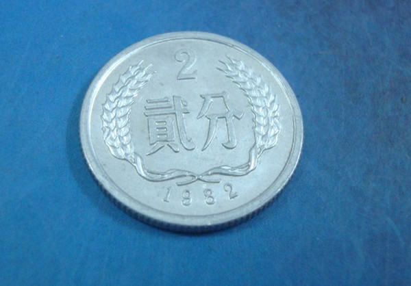 1982年二分硬币值多少钱  1982年二分硬币版别介绍及价值
