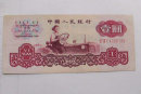 1960年1元纸币值多少钱  1960年1元纸币市场行情