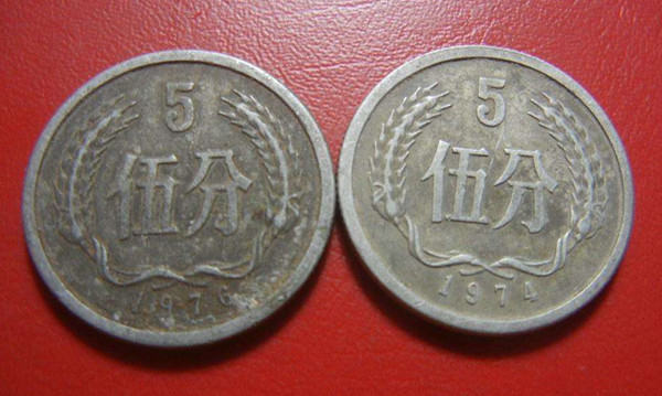1974年的五分硬币值多少钱  1974年五分硬币是最贵的分币吗