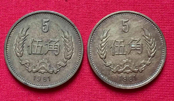 1981年5角硬币值多少钱  1981年5角硬币价格及价值分析