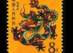 1988年生肖龙邮票收藏价值怎么样？1988年生肖龙邮票价格多少？