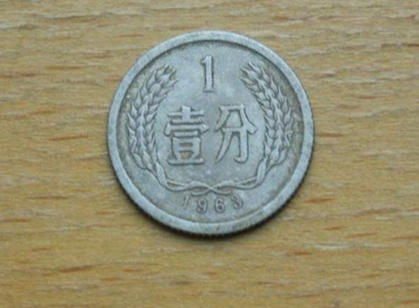 1963年1分硬币值多少钱  1963年1分硬币介绍及市场价值
