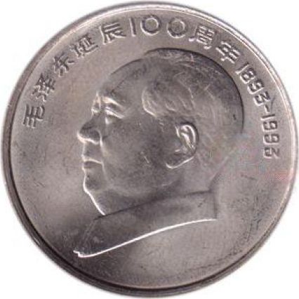 毛泽东诞辰100周年纪念币行情怎么样，有什么收藏价值？