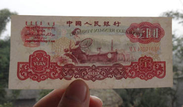 1960年1元纸币值多少钱  1960年1元纸币市场行情分析