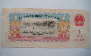 1960年1元纸币值多少钱  1960年1元纸币市场行情分析