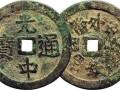 光中通宝值多少钱一个？附光中通宝价格详情介绍