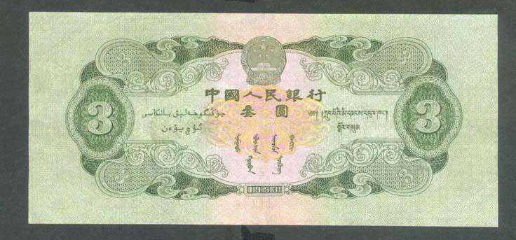 三元人民币收藏分析 三元人民币真正价格是多少？
