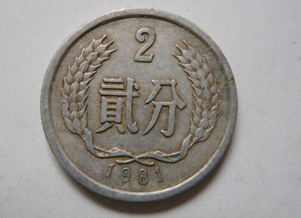 1981年贰分硬币值多少钱  1981年贰分硬币价格会上升吗