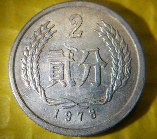 1978年二分硬币值多少钱  1978年二分硬币市场溢价如何