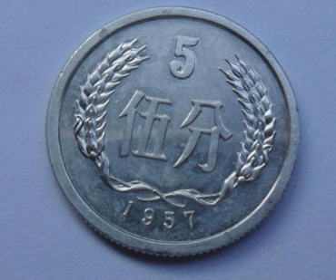 1957年五分硬币值多少钱  1957年五分硬币升值潜力大吗