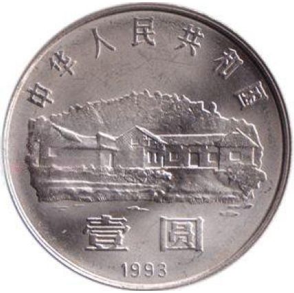毛泽东诞辰100周年纪念币行情怎么样，有什么收藏价值？