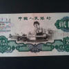 1960贰元纸币值多少钱   1960贰元纸币单张价格达到多少