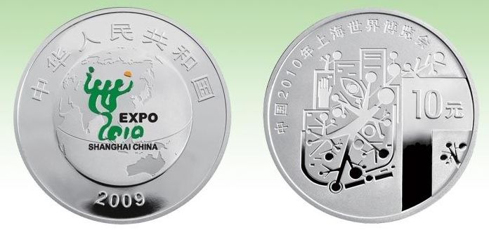 2010年上海世博会纪念币收藏行情怎么样？收藏价值有哪些？